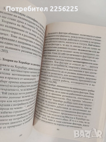 Основи на мениджмънта ( том 1), снимка 3 - Специализирана литература - 55890512