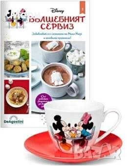 Списание Вълшебният Сервиз , снимка 3 - Списания и комикси - 53291993