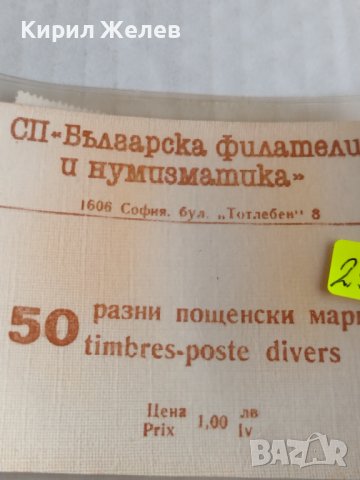 Лот пощенски марки от соца разни 50 броя нови неотваряни за колекционери 29518, снимка 2 - Филателия - 37780728
