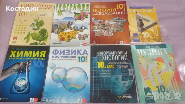 Продавам учебници за 10 клас, снимка 1 - Художествена литература - 42195302