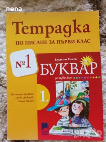 Учебници, тетрадки и помагала за 1 клас, снимка 13 - Учебници, учебни тетрадки - 51348947