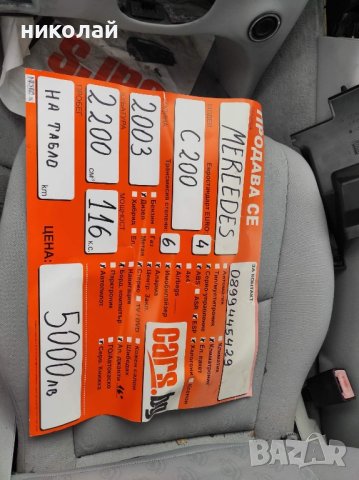 Мерцедес С220 2.2D 116коня за части, снимка 12 - Автомобили и джипове - 42538909