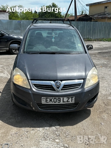 На части! Опел/Opel Zafira 1.6i 2007г