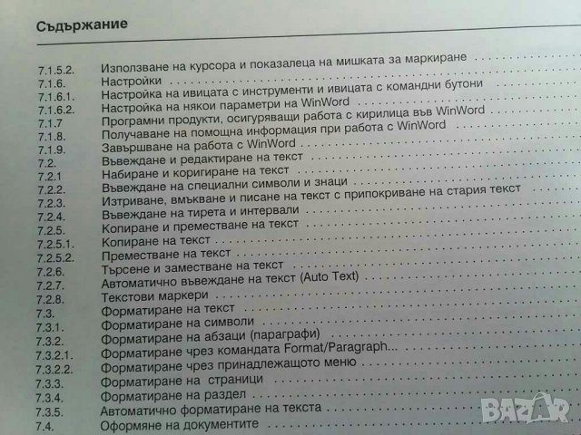 Учебник Икономическа информатика , снимка 13 - Учебници, учебни тетрадки - 29917680