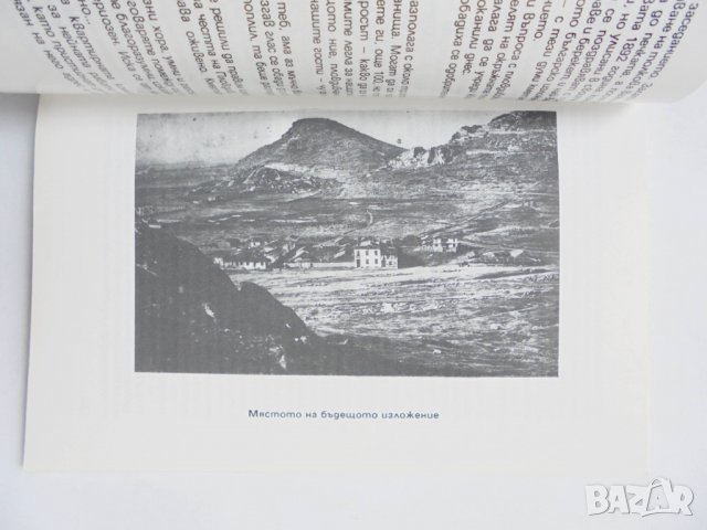 Книга Хроника на един панаирен век - Матей Матеев 1993 г., снимка 2 - Други - 31610866