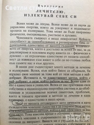 Вибрационно лечение Ръководство на лечителя Тед Андрюс, снимка 5 - Специализирана литература - 37121832