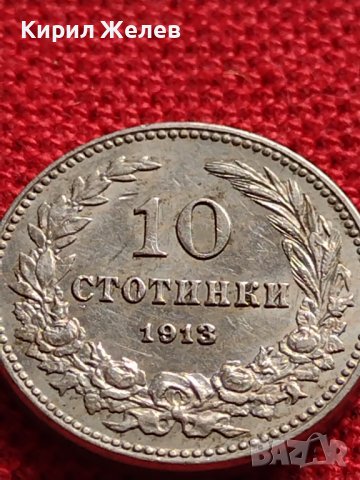 МОНЕТА 10 стотинки 1913г. ЦАРСТВО БЪЛГАРИЯ УНИКАТ ПЕРФЕКТНО СЪСТОЯНИЕ РЯДКА ЗА КОЛЕКЦИОНЕРИ 35734, снимка 8 - Нумизматика и бонистика - 39537936