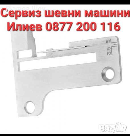 Плочка за шевна машина Singer Сингер Pfaff,Пфафф