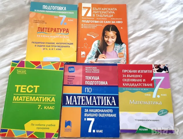 Помагала за 7 клас БЕЛ и математика