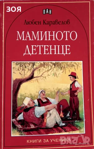 Книга,,Мамино детенце,,