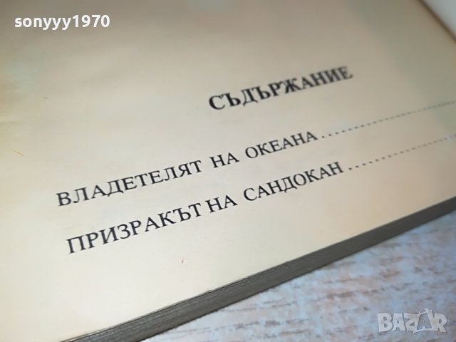 ЕМИЛИО САЛГАРИ-САНДОКАН-КНИГА 2201231632, снимка 16 - Други - 39393834