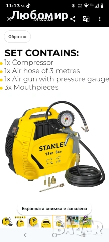 Stanley - Комплект въздушен компресор - 1.5 к.с./8 бара - с аксесоари , снимка 9 - Аксесоари и консумативи - 54076151