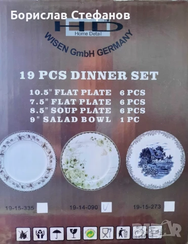 Продавам сервиз за хранене, снимка 1