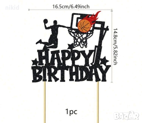 Баскетбол Happy Birthaday Баскетболен кош брокатен топер украса декор за торта рожден ден, снимка 3 - Други - 51598556