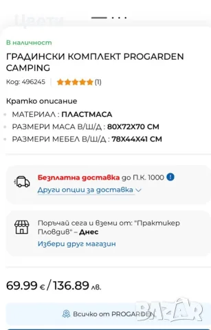 Градински комплект, снимка 7 - Градински мебели, декорация  - 55727112