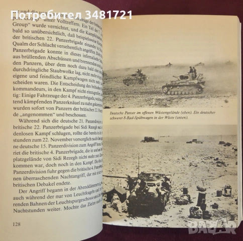 Войските на Райха в Африка / Das Afrika-Korps, снимка 5 - Художествена литература - 53883755