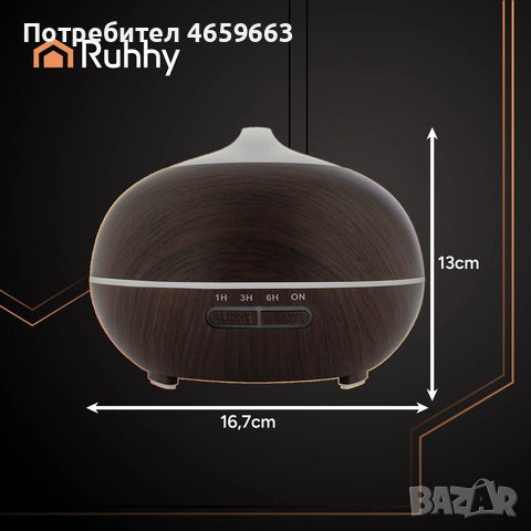 Ултразвуков овлажнител 4 в 1 Ruhhy– арома дифузер, йонизатор и LED лампа с дистанционно, снимка 14 - Овлажнители и пречистватели за въздух - 52526428