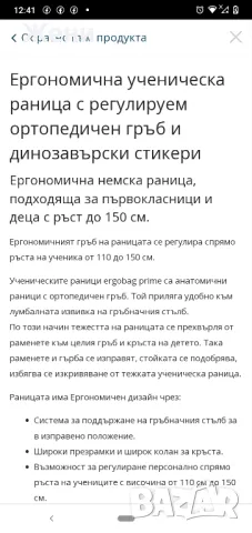 Ученическа ергономична раница Ergobag, 110-150 см, снимка 15 - Раници - 50204515