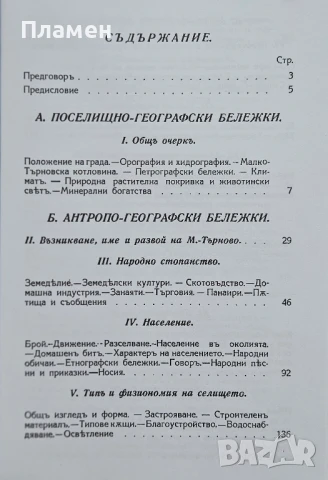 Малко Търново и неговата покрайнина Георги поп Аянов , снимка 4 - Други - 50796415