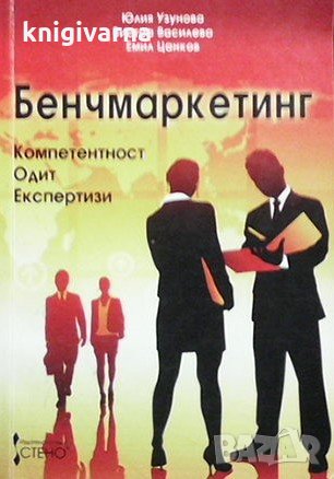 Бенчмаркетинг Юлия Узунова
