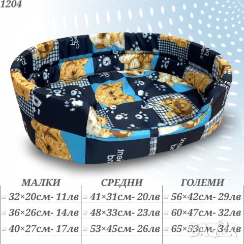 Легла за домашни любимци. Легло за куче. Легло за котка. Легло за малко куче. Кресло за куче. , снимка 4 - За кучета - 33033107