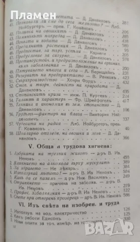 Трудъ. Кн. 1-10 /1930-1931/. Кн. 1 /1931-1932/, снимка 10 - Антикварни и старинни предмети - 48716180