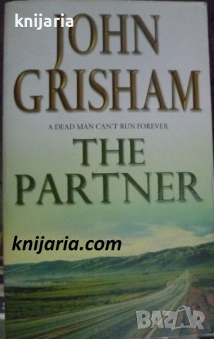 The Partner (Партньори)