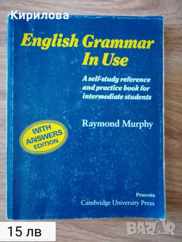 English Grammar in Use , снимка 1 - Учебници, учебни тетрадки - 36846960