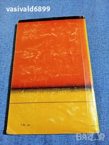 Дончо Цончев - Звезден прах , снимка 3 - Българска литература - 54283962