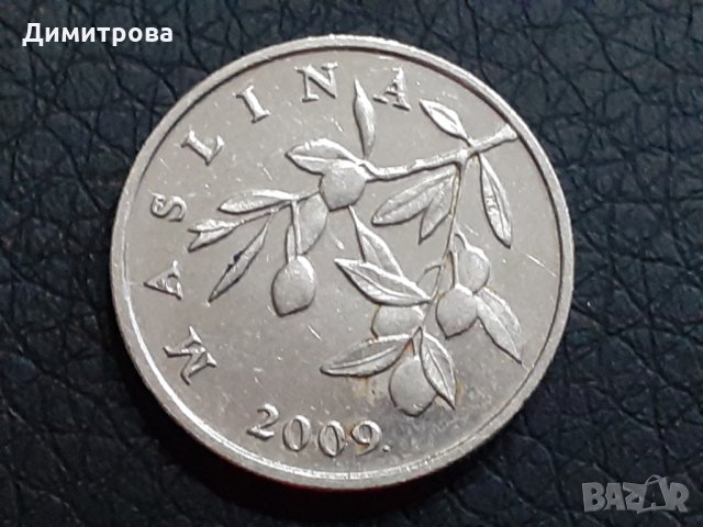 20 липа Хърватска 2009