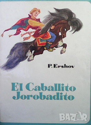 El Caballito Jorobadito P. Ershov