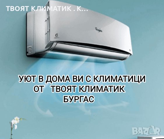 Евтини климатици в Бургас . Евтин монтаж на климатик в Бургас, снимка 7 - Други услуги - 38334260