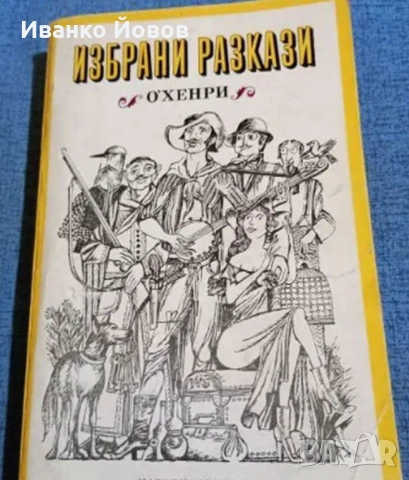 Прекрасни книги на цена от 2 лв, снимка 10 - Художествена литература - 35881624