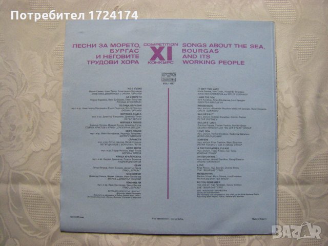 ВТА 11687 - Песни за морето, Бургас и неговите трудови хора, снимка 4 - Грамофонни плочи - 31512706