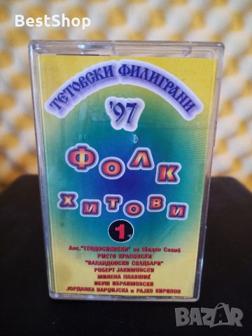 Тетовски Филиграни '97 - Фолк хитове 1, снимка 1 - Аудио касети - 35628701
