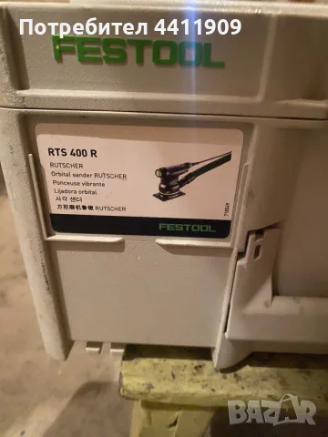 Festool машините са две 