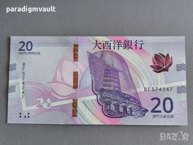Банкнота - Макао - 20 патака (BNU) UNC | 2020г.
