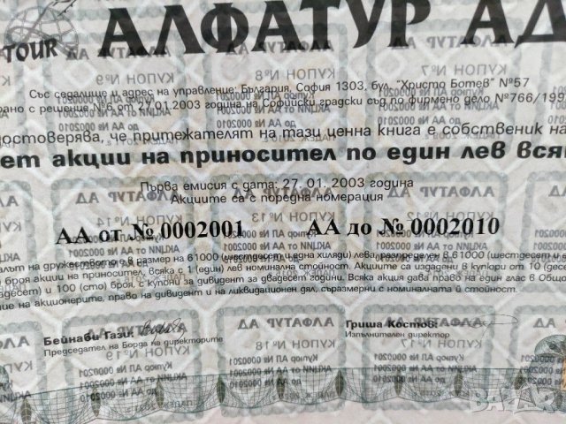 Продавам стара акция на туристическа фирма, снимка 3 - Други ценни предмети - 31799013