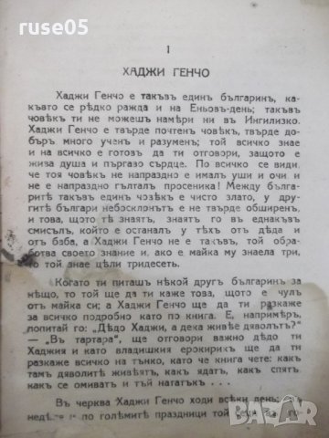 Книга "Българи отъ старо време-Любенъ Каравеловъ" - 132 стр., снимка 3 - Художествена литература - 29743434