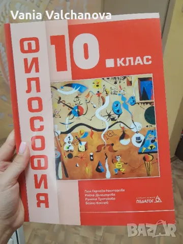 Продавам учебници и учебни тетрадки за 10, 9, 7, 6, 5 клас, снимка 4 - Учебници, учебни тетрадки - 47275275