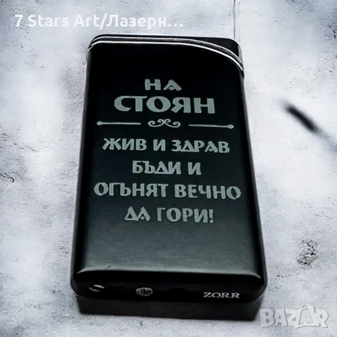 Гравирана метална запалка на газ, снимка 5 - Запалки - 49042518