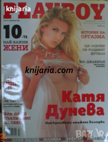 Списание Playboy Брой 83 февруари 2009