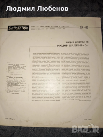 Грамофонни плочи George Gershwin Progy and Bess,Нинель Такаченко,Фьодор Шаляпин,, снимка 12 - Грамофонни плочи - 54175097