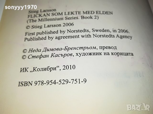 СТИГ ЛАРШОН-МОМИЧЕТО КОЕТО СИ ИГРАЕШЕ С ОГЪНЯ- КНИГА 1601231711, снимка 17 - Други - 39326990