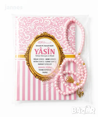 Подаръци за гости Yasin