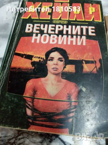 Продавам книги в отлично състояние по 8лв, снимка 4 - Други - 32108128