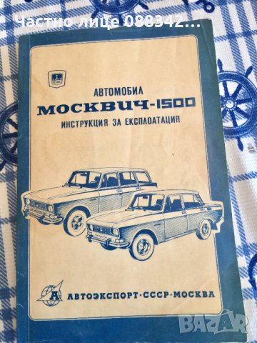 Книги за Москвич, снимка 4 - Специализирана литература - 29239586