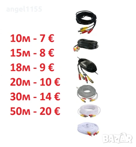 Готови кабели за връзка между Dvr и камера за видеонаблюдение, с фабрични BNC и захранващи конектори