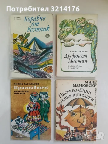 Корабче от вестник - Славчо Донков