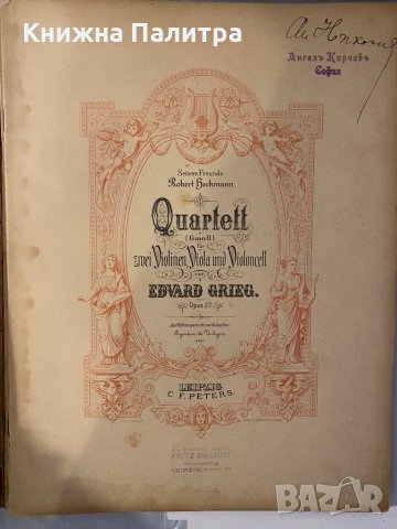 Quartett (G moll) für zwei Violinen, Viola und Violoncell, снимка 1 - Други - 32191099